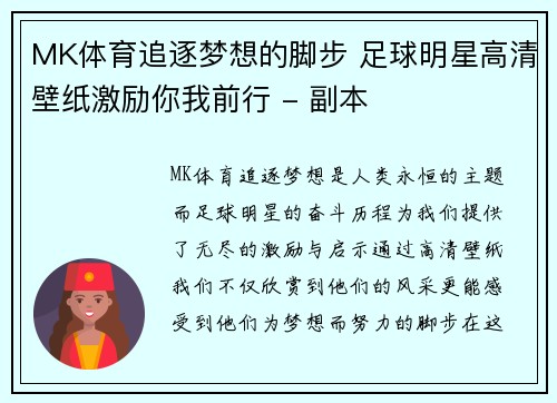 MK体育追逐梦想的脚步 足球明星高清壁纸激励你我前行 - 副本