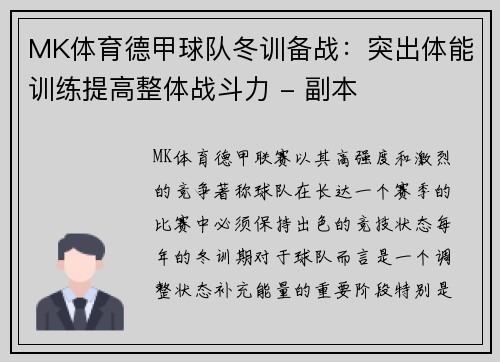 MK体育德甲球队冬训备战：突出体能训练提高整体战斗力 - 副本