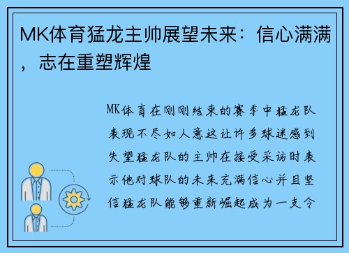 MK体育猛龙主帅展望未来：信心满满，志在重塑辉煌