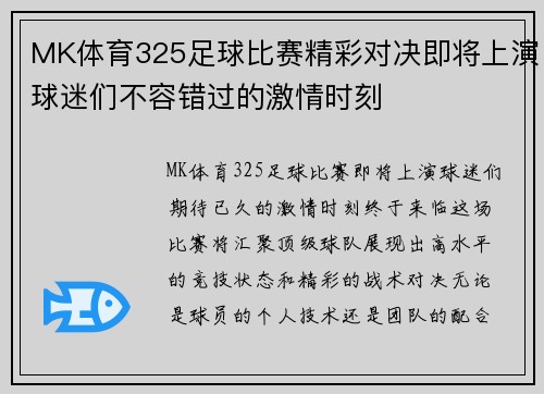 MK体育325足球比赛精彩对决即将上演球迷们不容错过的激情时刻