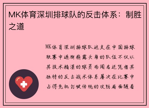 MK体育深圳排球队的反击体系：制胜之道