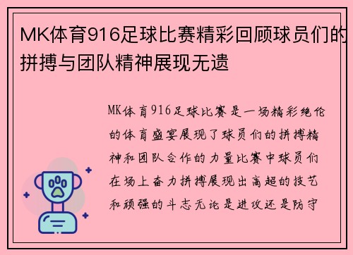 MK体育916足球比赛精彩回顾球员们的拼搏与团队精神展现无遗
