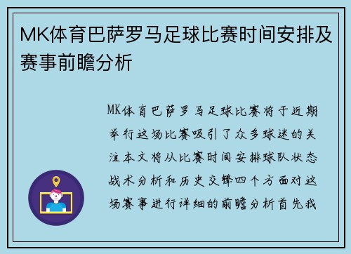 MK体育巴萨罗马足球比赛时间安排及赛事前瞻分析