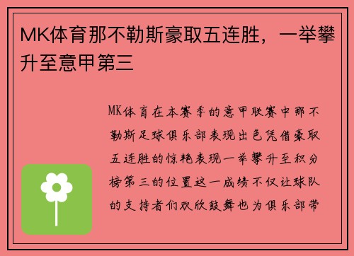 MK体育那不勒斯豪取五连胜，一举攀升至意甲第三