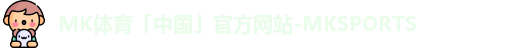 MK体育